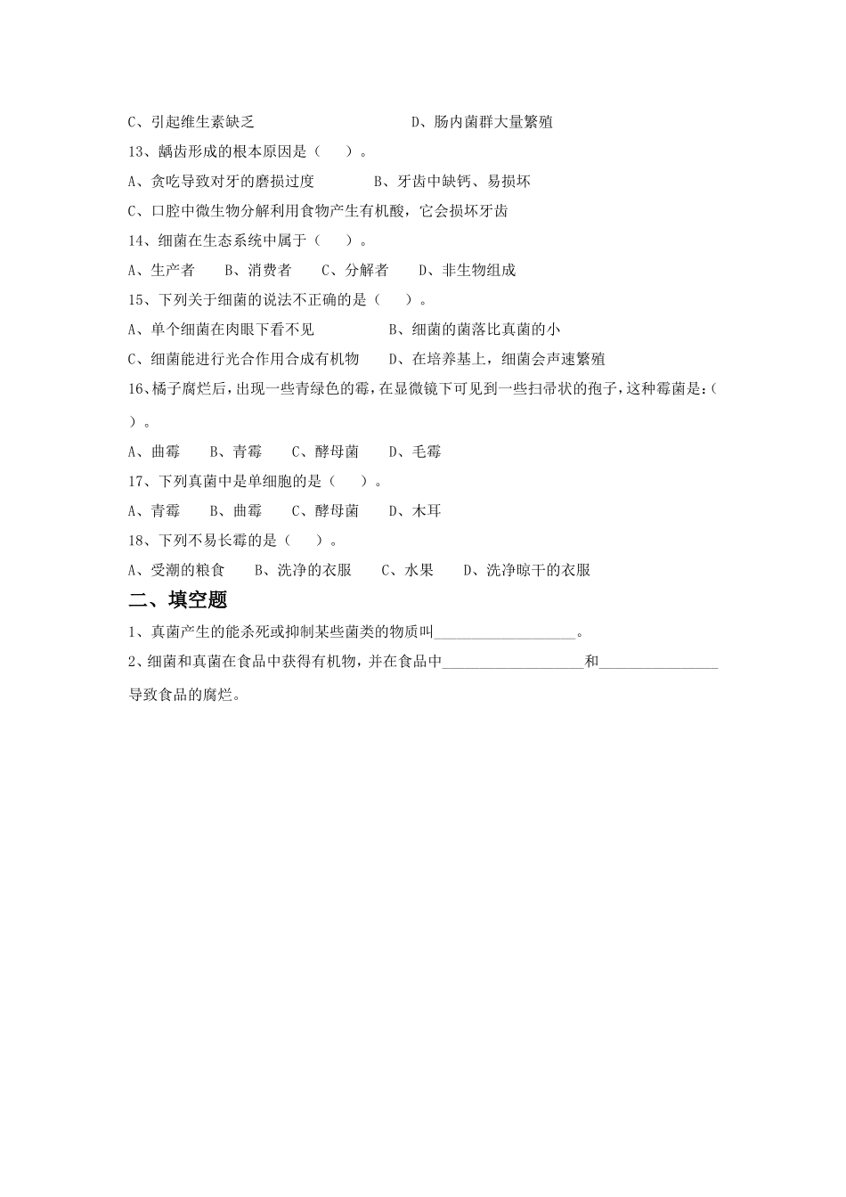 《3-细菌和真菌》习题2_第2页