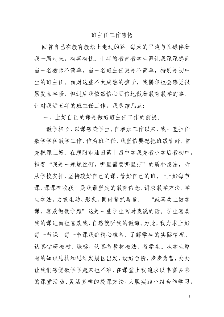 班主任工作感悟_第1页