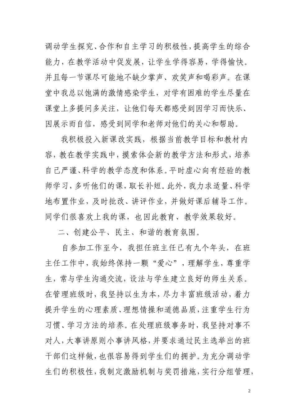 班主任工作感悟_第2页