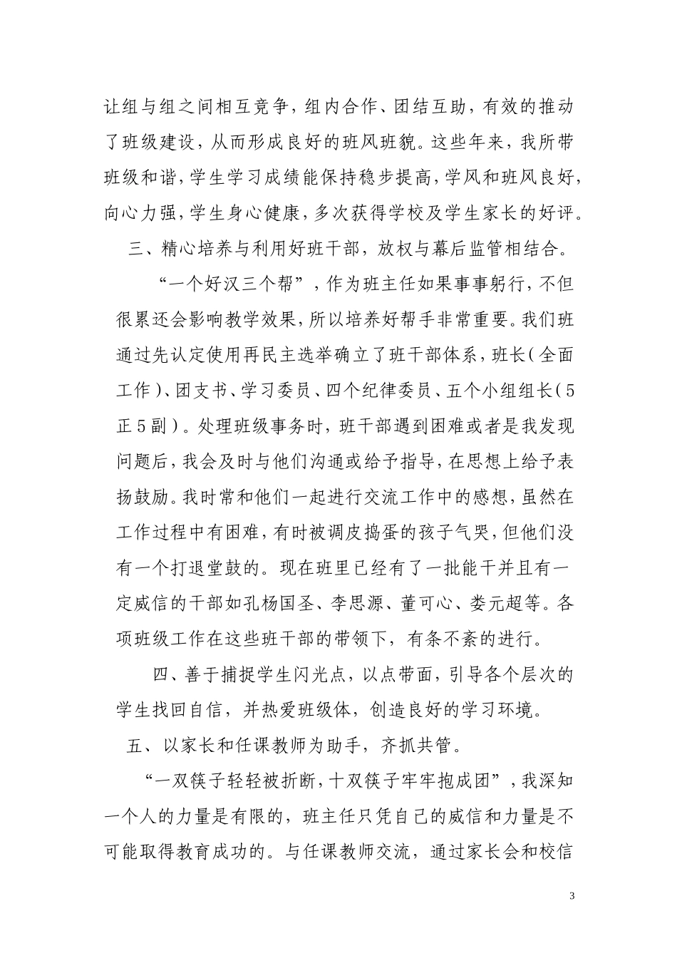 班主任工作感悟_第3页