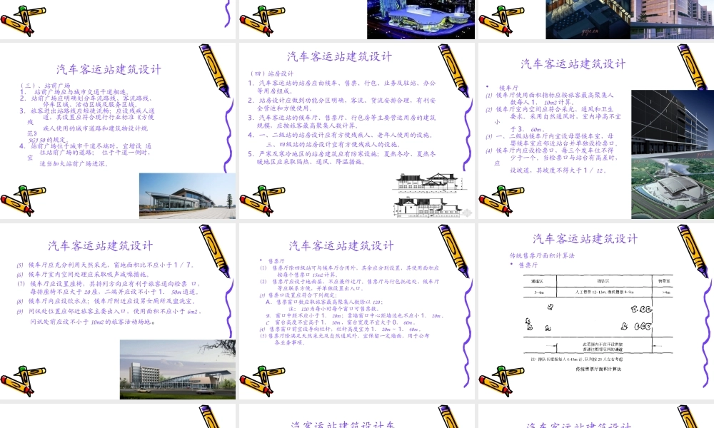 客运站设计原理