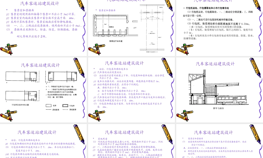客运站设计原理