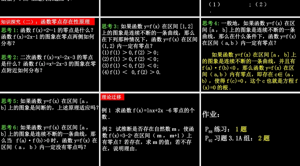 高中数学 方程的根与函数的零点课件 新人教A版必修1 课件