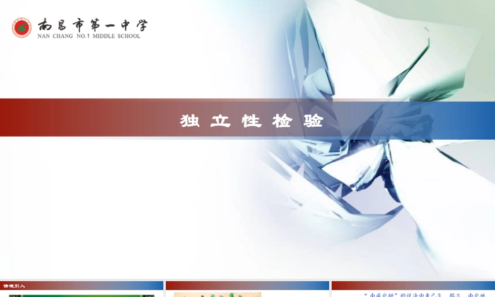 2.1独立性检验
