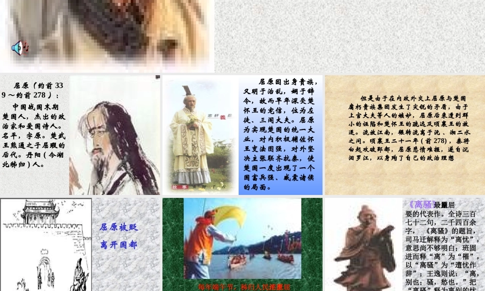 高中语文离骚(节选)课件