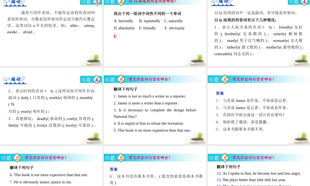 高考英语一轮复习 part2 第4讲 形容词与副词课件(浙江专版)  课件