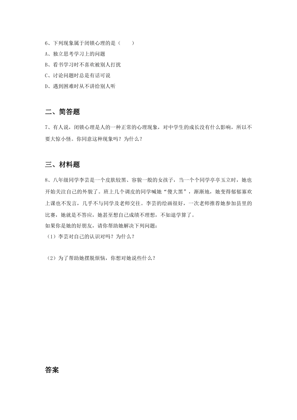 《第二节-打开心灵窗口》习题_第2页