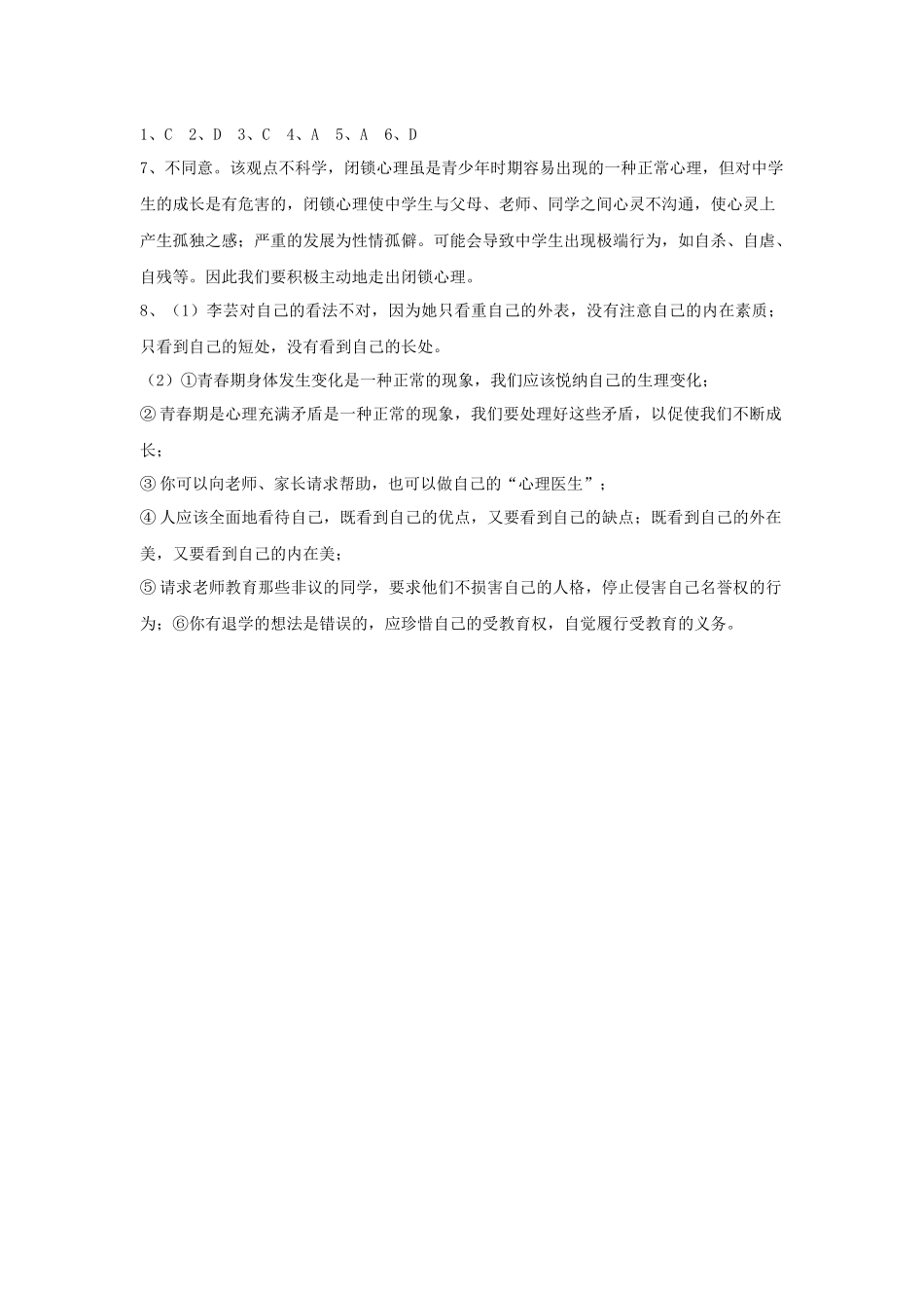 《第二节-打开心灵窗口》习题_第3页