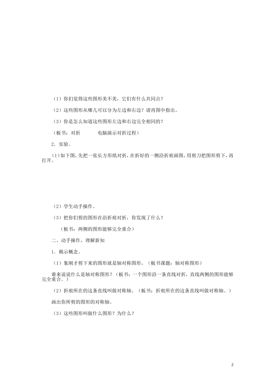 轴对称图形-(3)_第2页