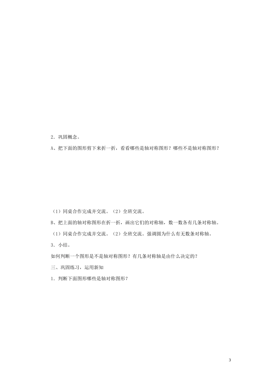 轴对称图形-(3)_第3页