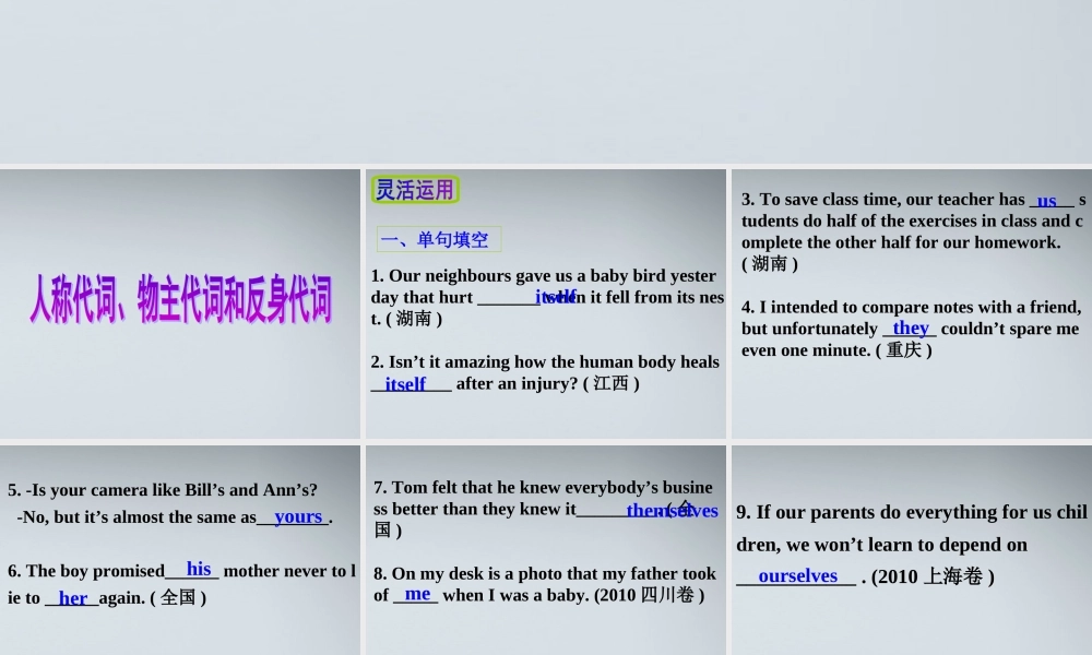高考英语 2代词课件