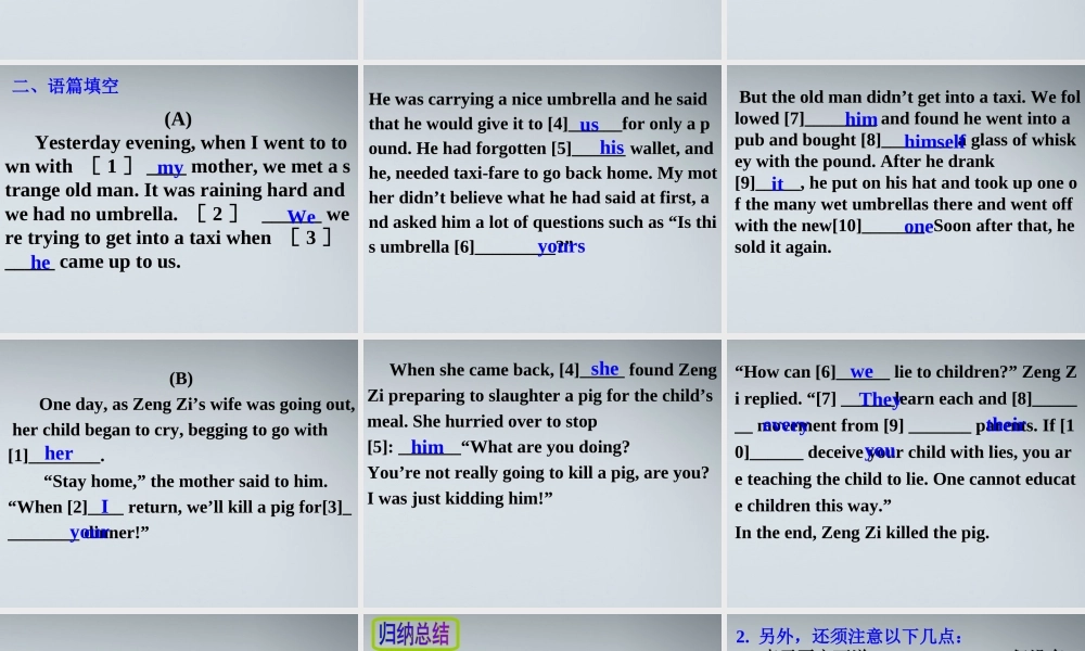 高考英语 2代词课件