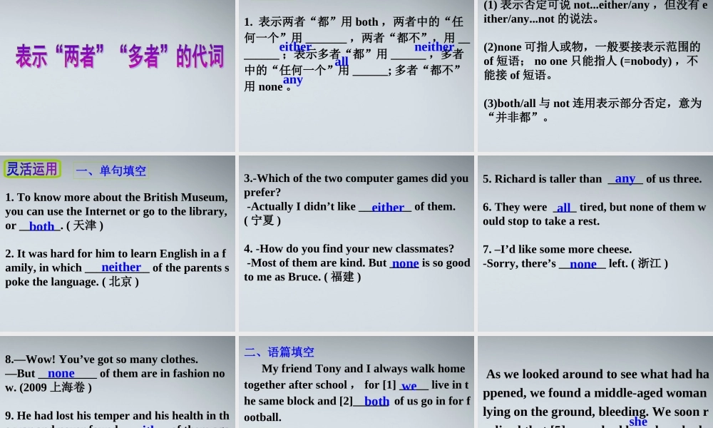 高考英语 2代词课件