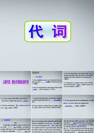 高考英语 2代词课件