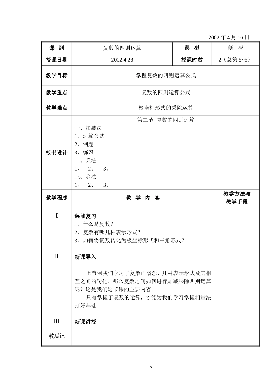 电工基础0902复数的四则运算05ok08_第1页