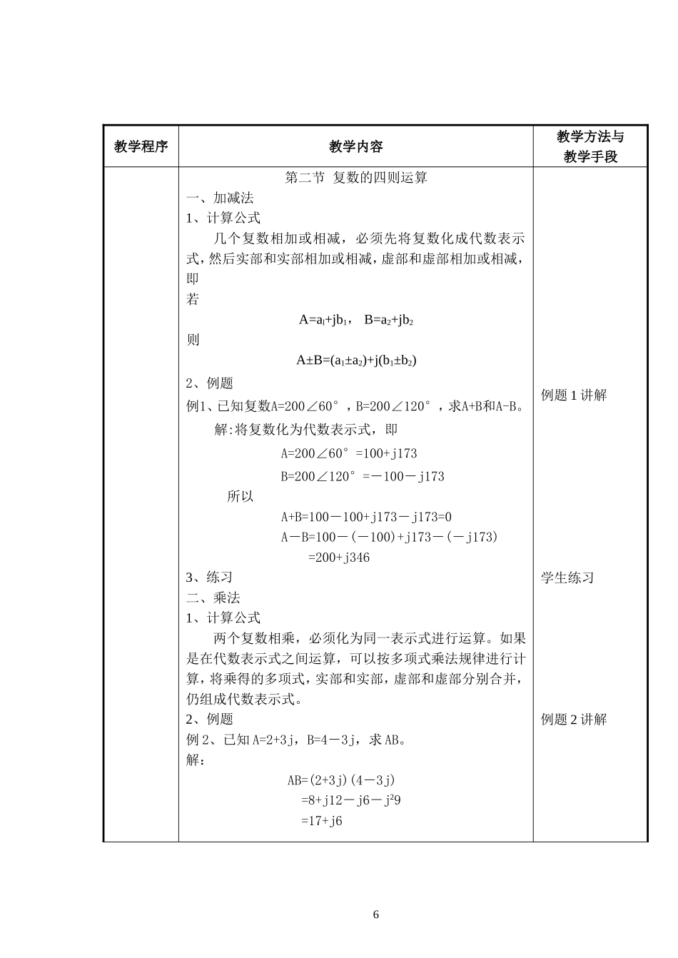 电工基础0902复数的四则运算05ok08_第2页