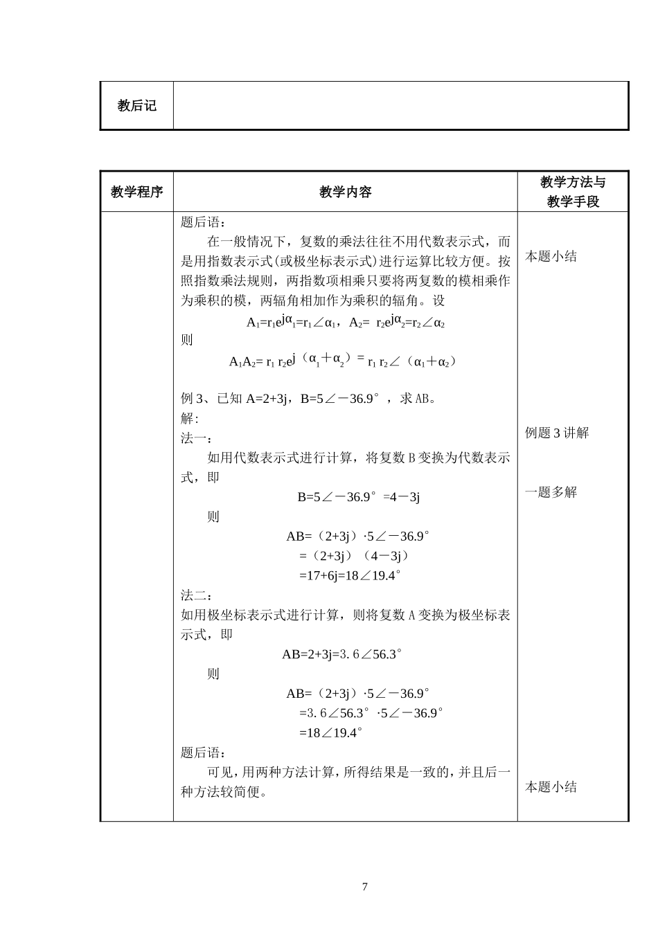 电工基础0902复数的四则运算05ok08_第3页