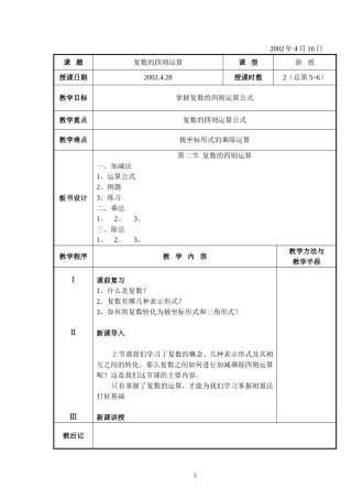电工基础0902复数的四则运算05ok08