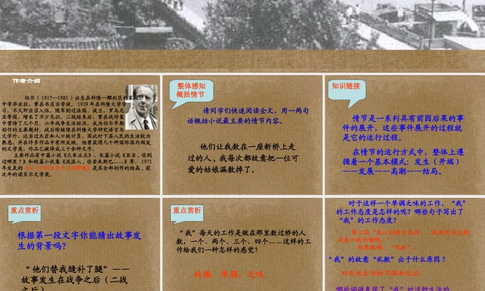 高中语文(在桥边)课件5 新人教版选修 课件