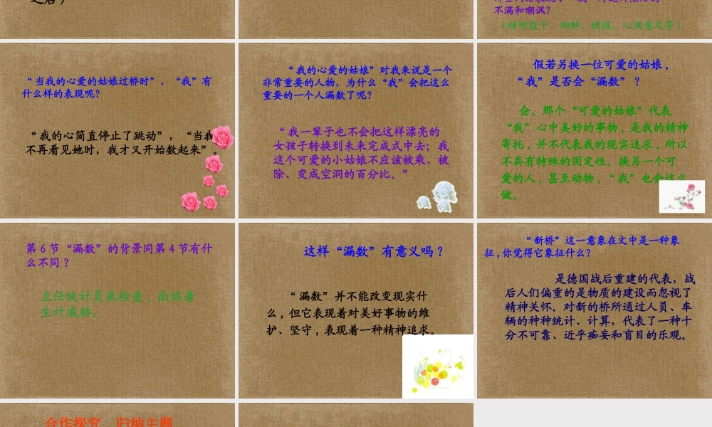 高中语文(在桥边)课件5 新人教版选修 课件
