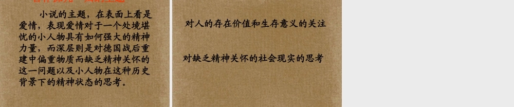高中语文(在桥边)课件5 新人教版选修 课件