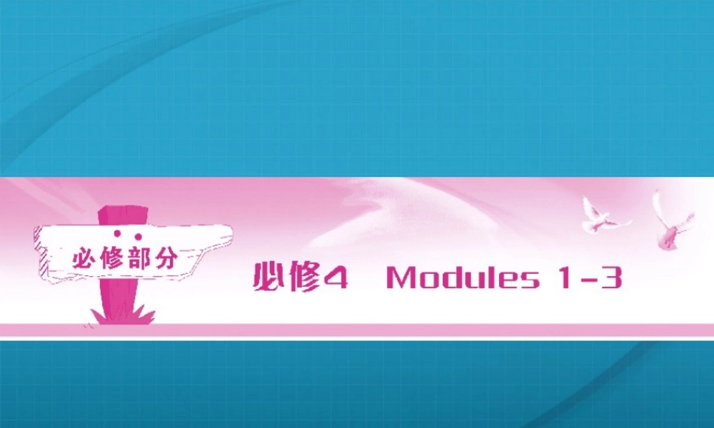 高考英语 Module 1　Life in the Future课件 外研版必修4 课件