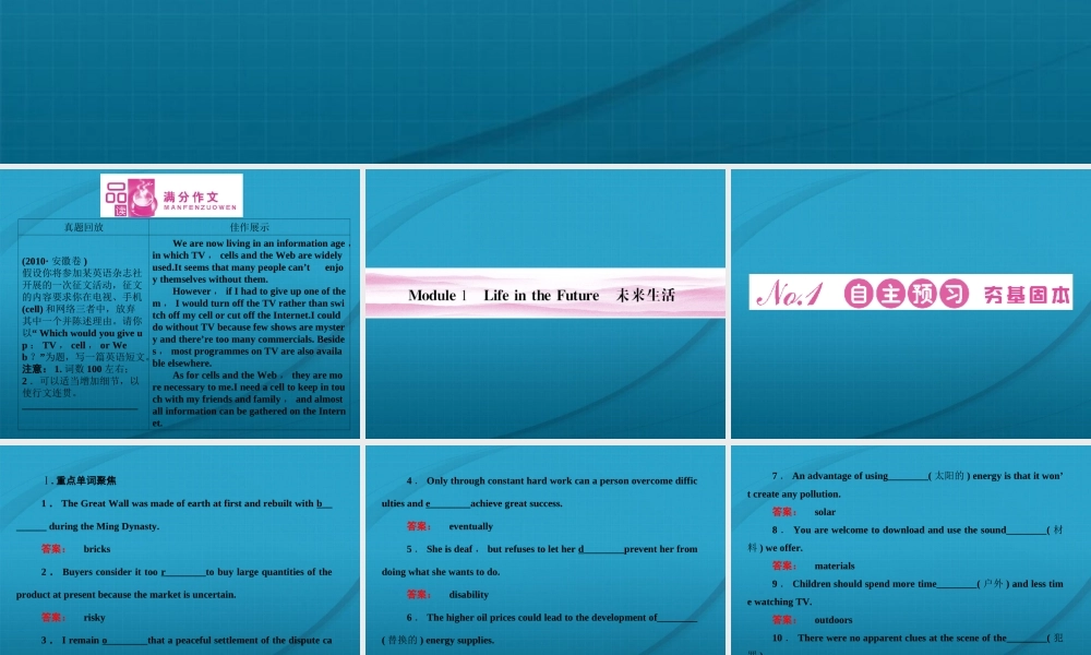 高考英语 Module 1　Life in the Future课件 外研版必修4 课件