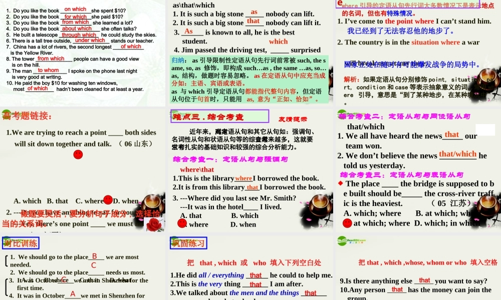 高中英语 Unit 1 定语从句复习课件 牛津译林版必修1
