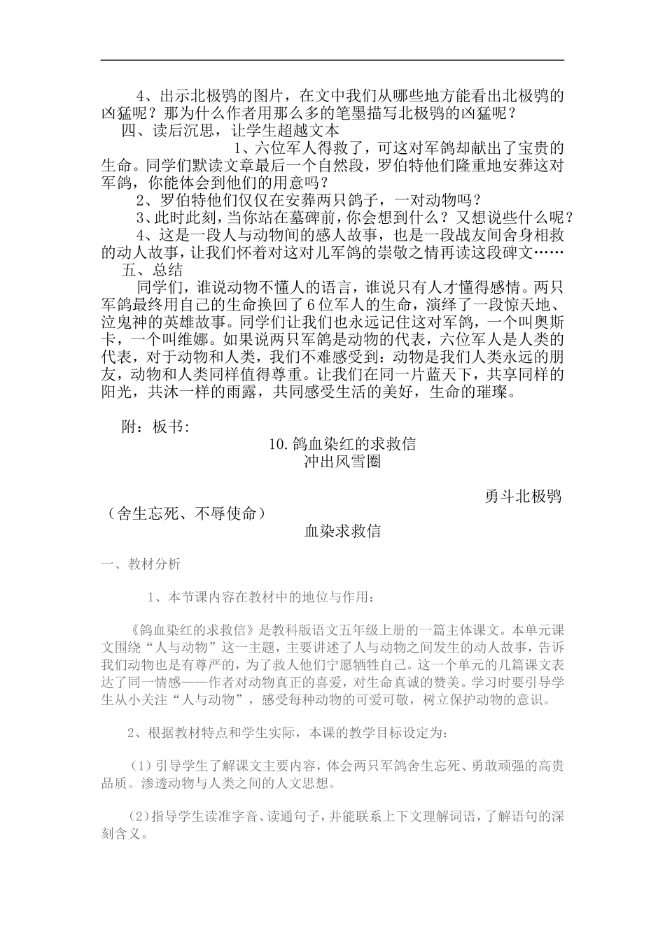 鸽血染红的求救信-(2)_第2页