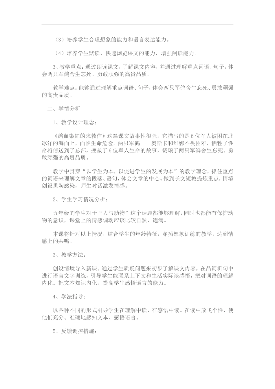 鸽血染红的求救信-(2)_第3页