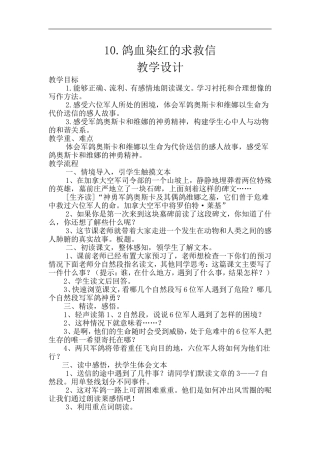 鸽血染红的求救信-(2)