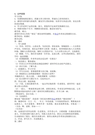 1、山中访友