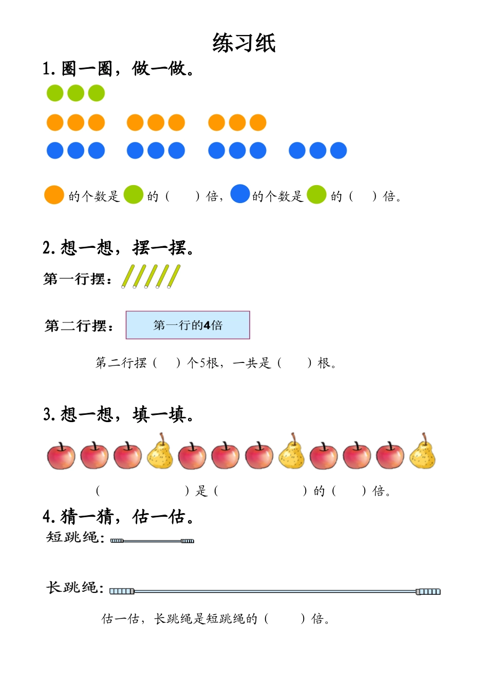 人教2011版小学数学三年级资料倍的认识-随堂练习_第1页