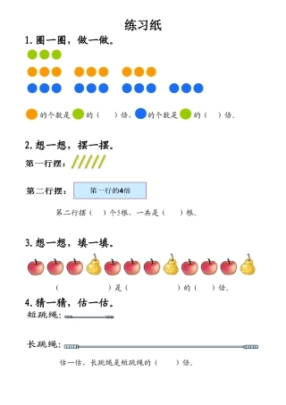 人教2011版小学数学三年级资料倍的认识-随堂练习