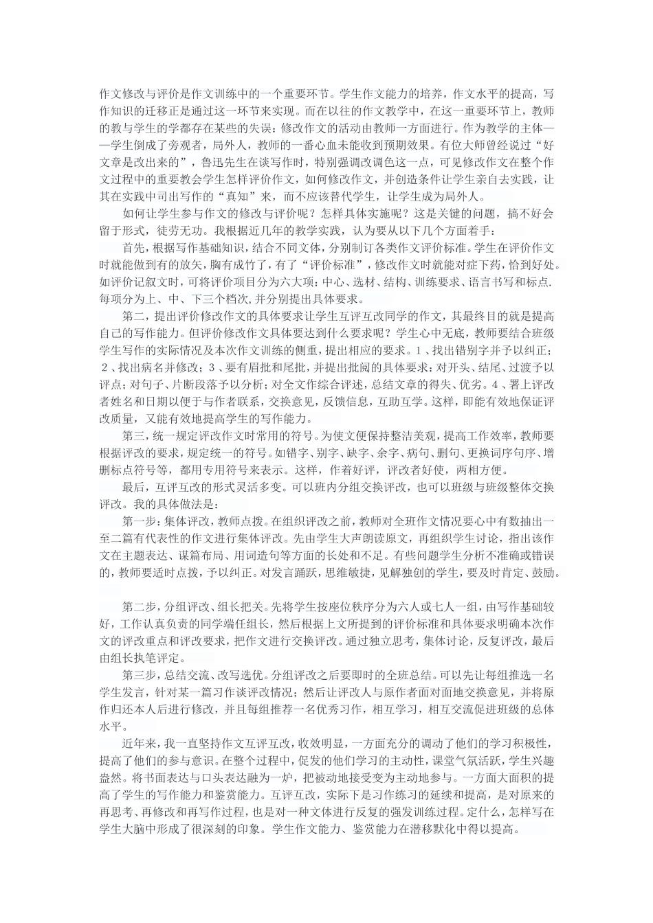 作文修改与评价是作文训练中的一个重要环节_第1页