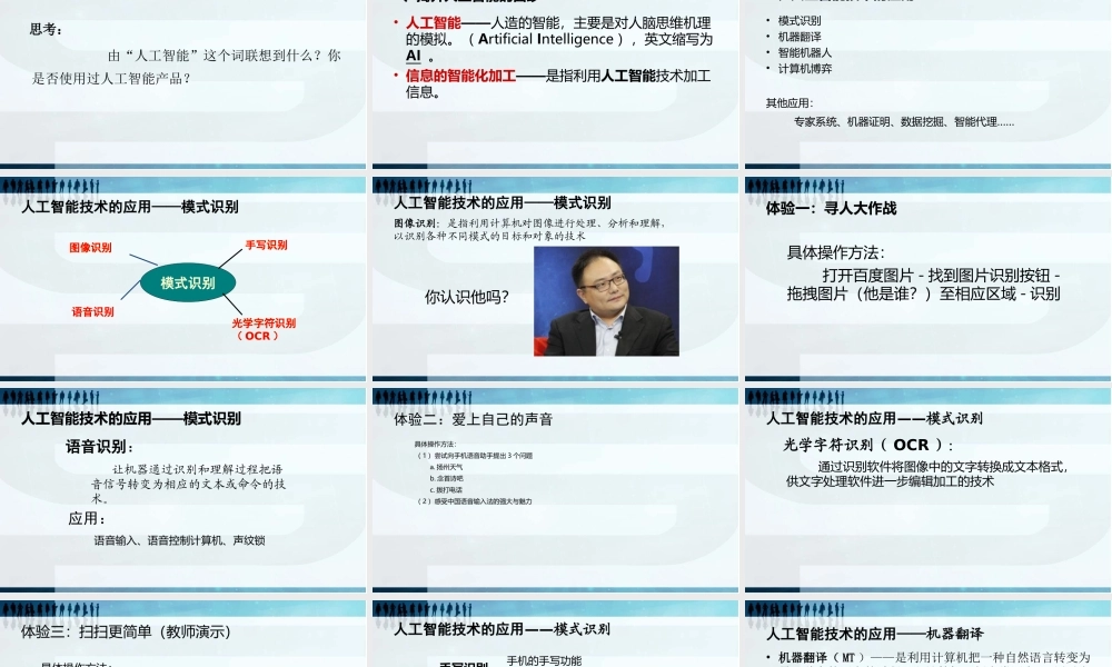 3.3.1揭开人工智能的神秘面纱