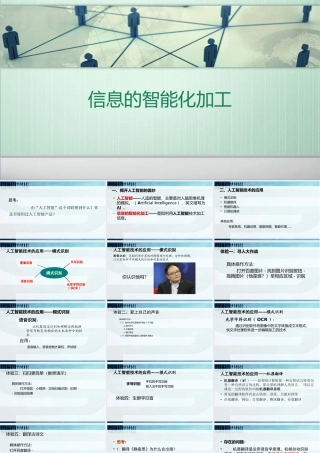 3.3.1揭开人工智能的神秘面纱