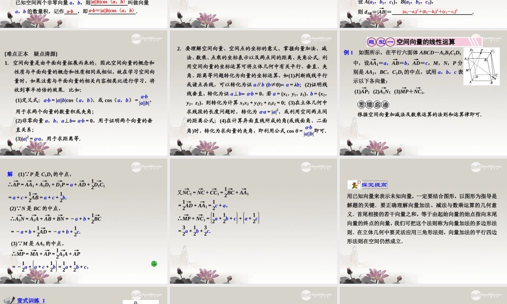 第八章  8.5 空间向量及其运算 课件