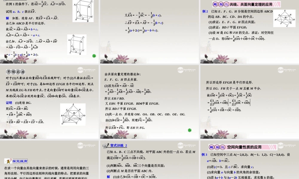 第八章  8.5 空间向量及其运算 课件
