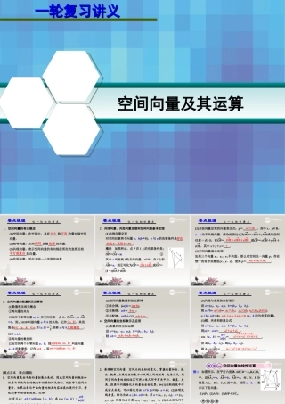第八章  8.5 空间向量及其运算 课件