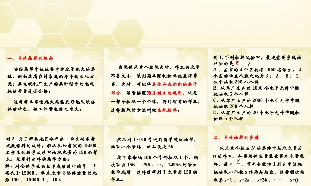 高中数学 212 系统抽样课件 新人教B版必修3 课件