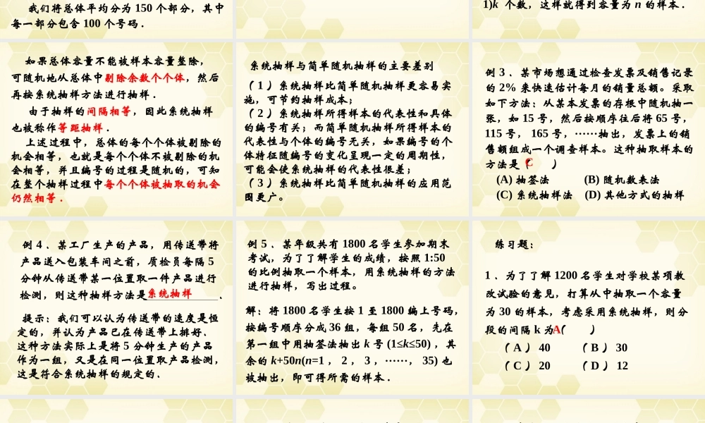 高中数学 212 系统抽样课件 新人教B版必修3 课件