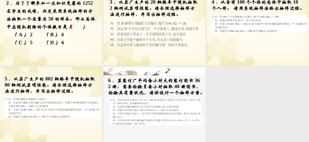 高中数学 212 系统抽样课件 新人教B版必修3 课件