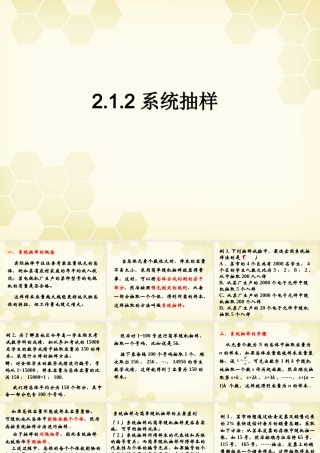 高中数学 212 系统抽样课件 新人教B版必修3 课件