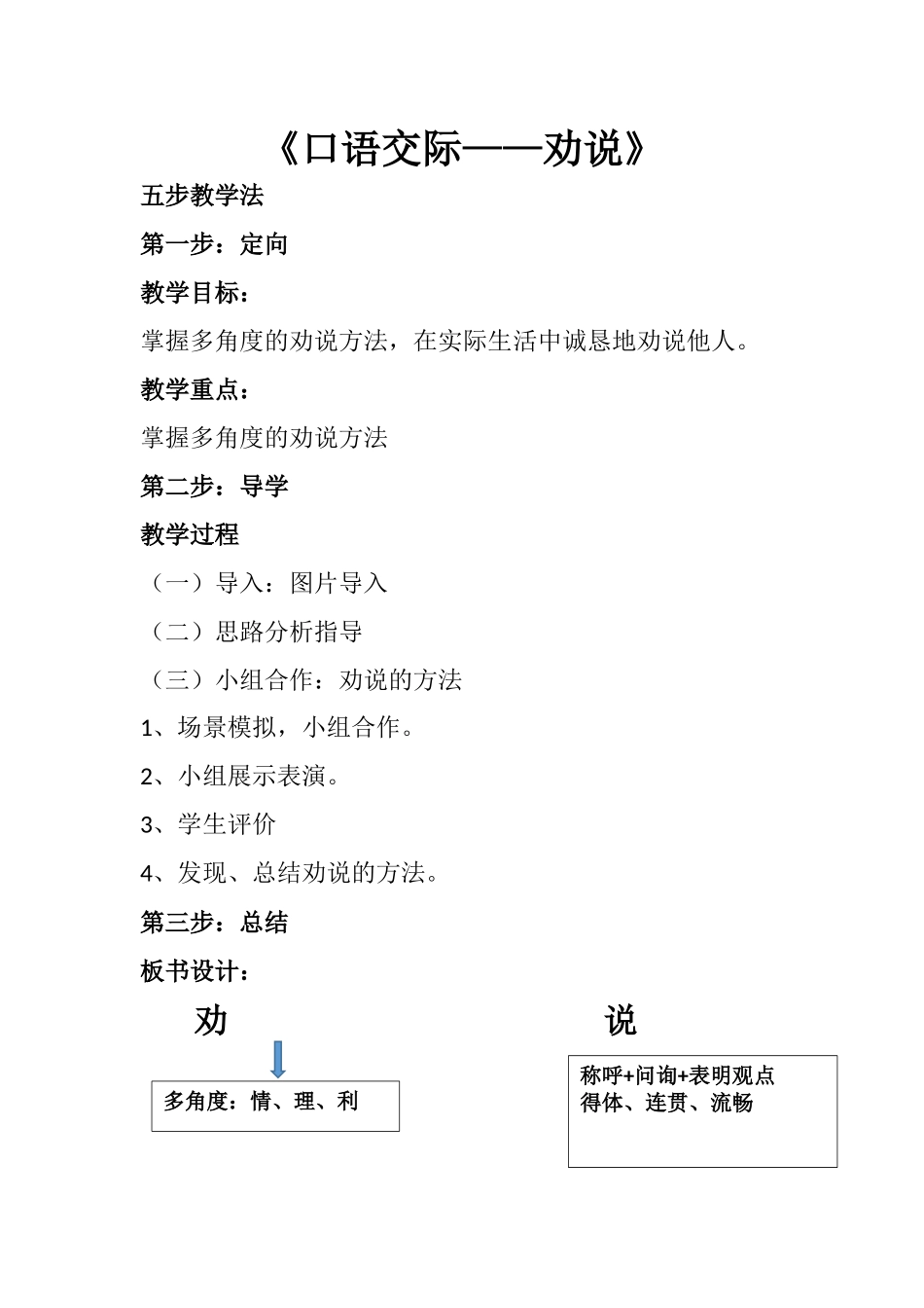口语交际《劝说》_第1页