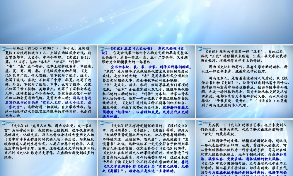 高中语文 第三专题(报任安书)课件 苏教版必修5 课件