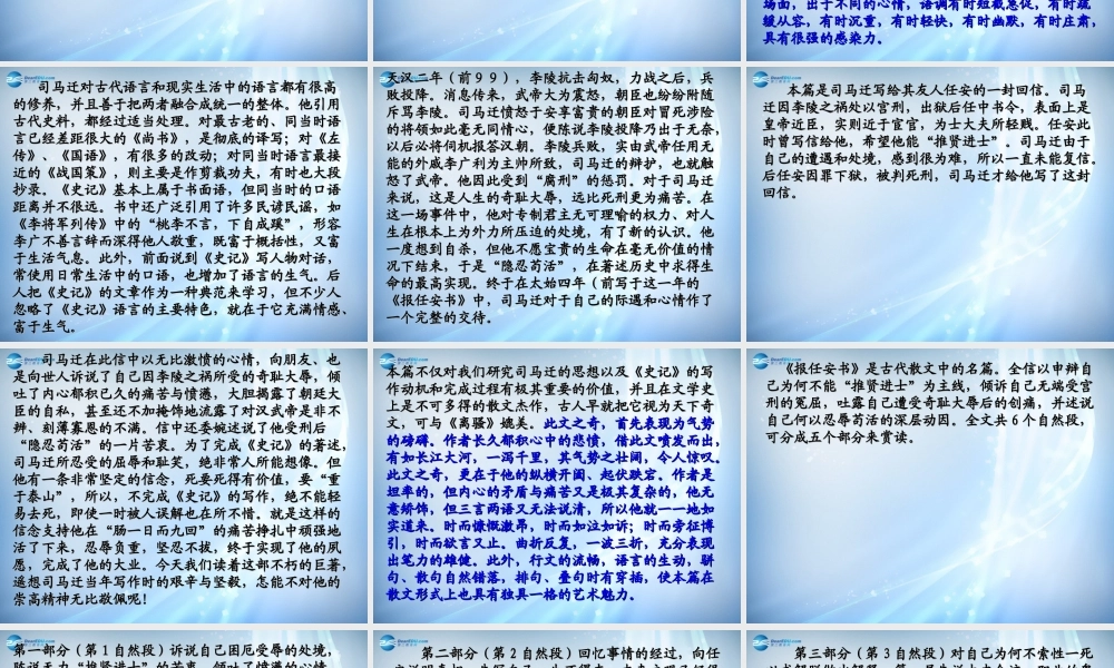 高中语文 第三专题(报任安书)课件 苏教版必修5 课件