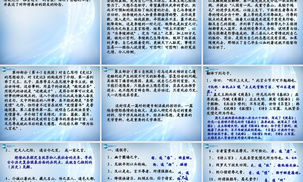 高中语文 第三专题(报任安书)课件 苏教版必修5 课件