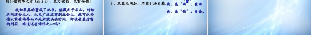 高中语文 第三专题(报任安书)课件 苏教版必修5 课件