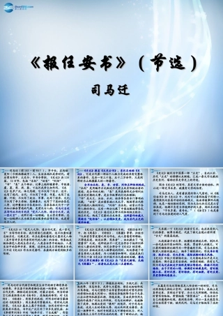 高中语文 第三专题(报任安书)课件 苏教版必修5 课件